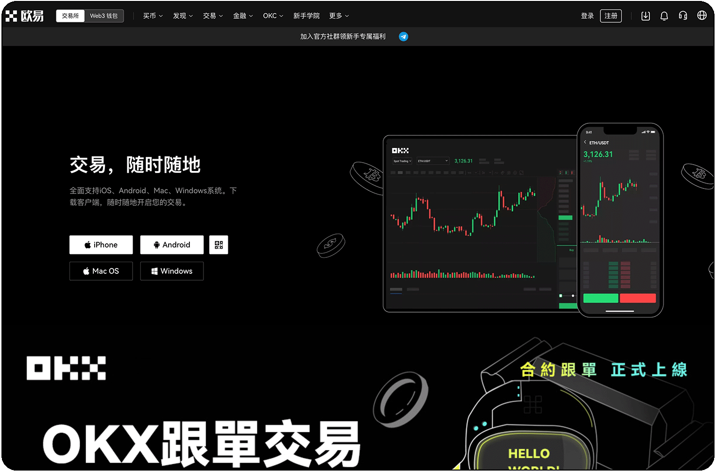 易欧交易所官方app